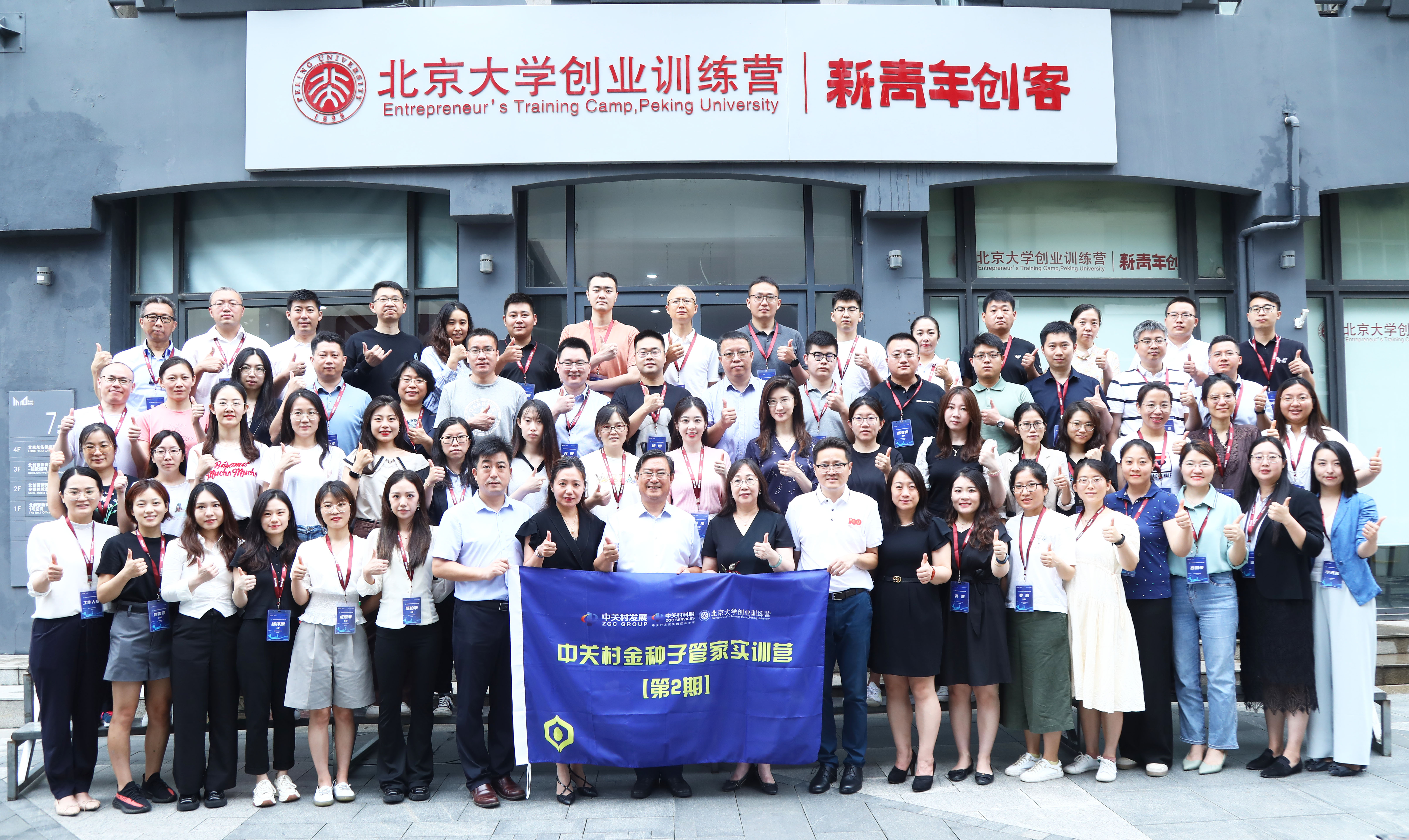 開營！中關(guān)村金種子管家實訓(xùn)營第2期正式啟動